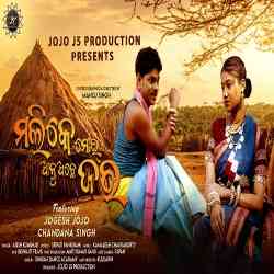 Malike Mor Anu Achhe Jara